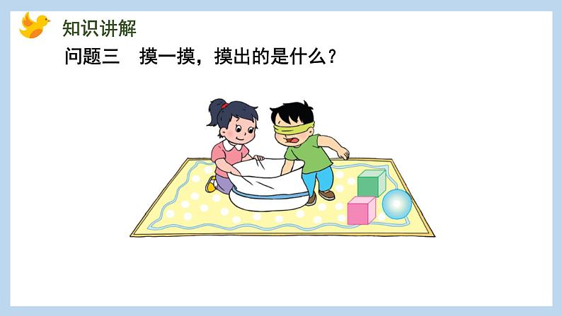 第六单元-有趣的拼搭(课件)苏教版一年级上册数学第7页