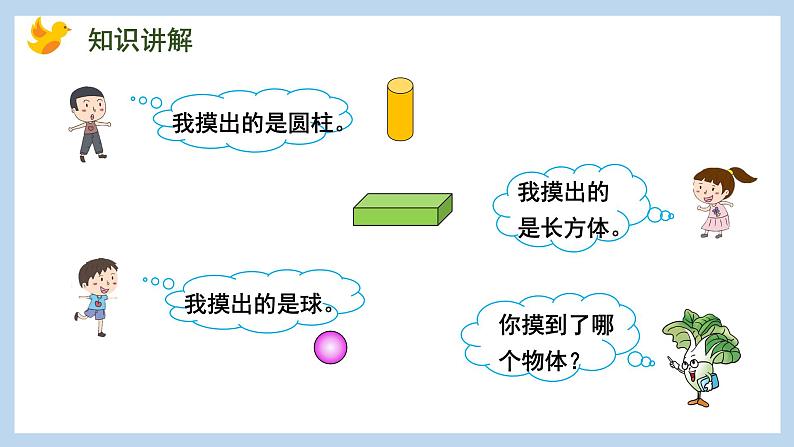 第六单元-有趣的拼搭(课件)苏教版一年级上册数学第8页