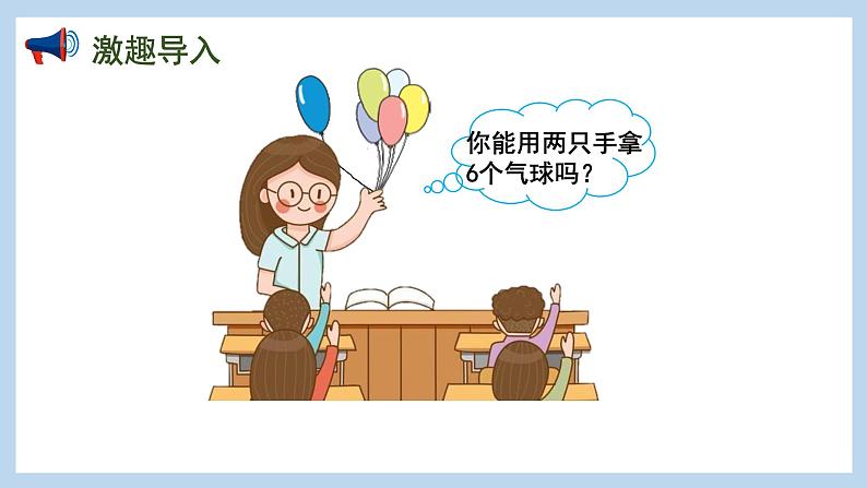 7.2 6、7的分与合(课件)苏教版一年级上册数学第2页