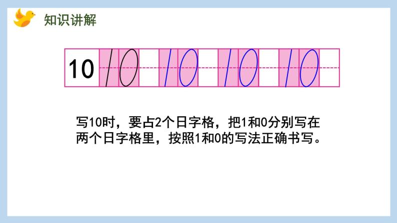 5.6 认识10（课件）苏教版一年级上册数学07