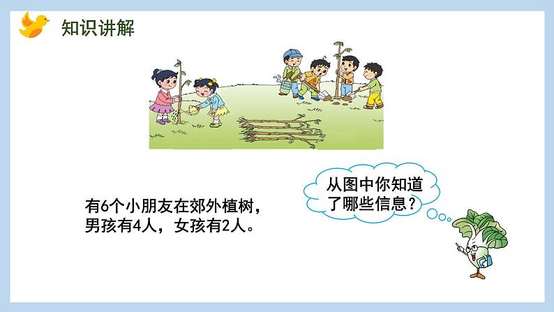 8.5 6、7减几(课件)苏教版一年级上册数学第3页