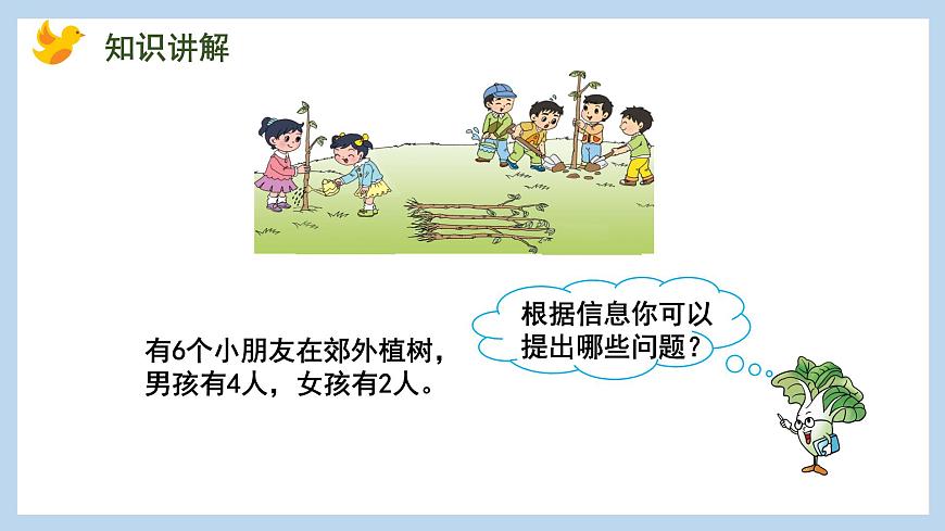 8.5 6、7減幾（課件）蘇教版一年級上冊數(shù)學(xué)第4頁