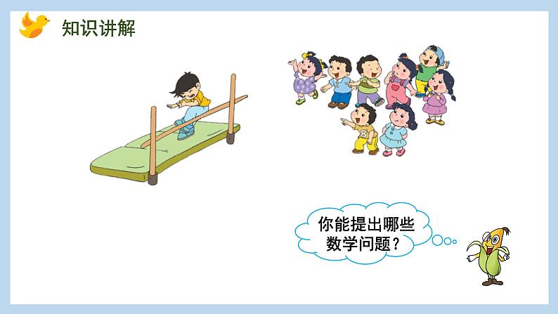 8.8 得数是9的加法和相应的减法(课件)苏教版一年级上册数学第3页