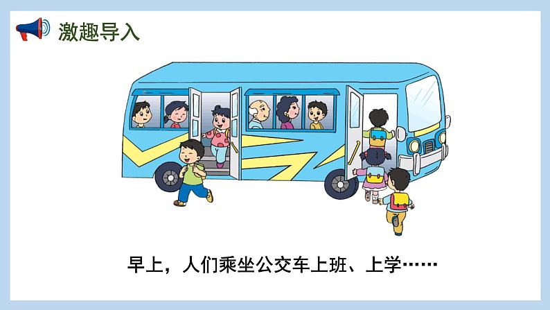 8.12 加减混合(课件)苏教版一年级上册数学第2页