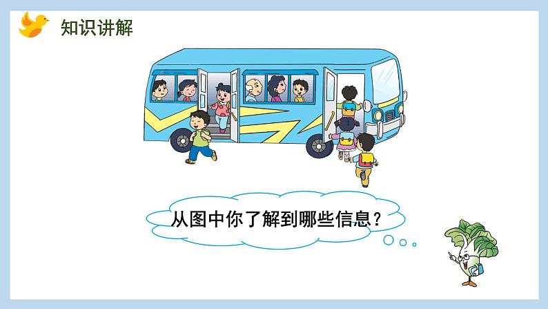 8.12 加减混合(课件)苏教版一年级上册数学第4页