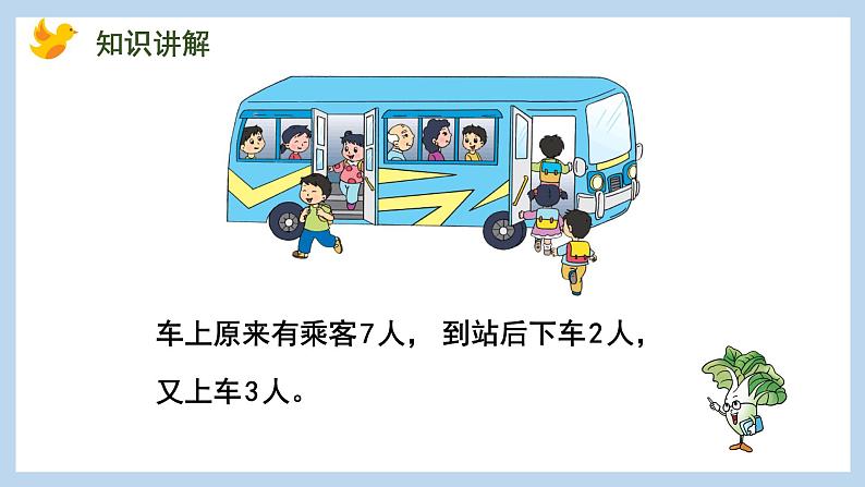 8.12 加减混合(课件)苏教版一年级上册数学第5页