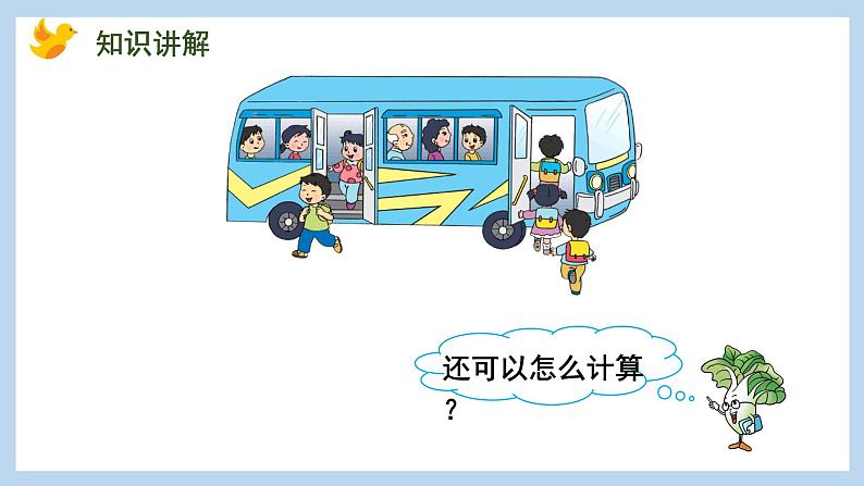 8.12 加减混合(课件)苏教版一年级上册数学第7页