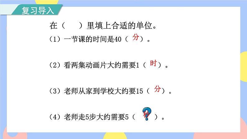 第1课时 秒的认识(授课课件)第2页