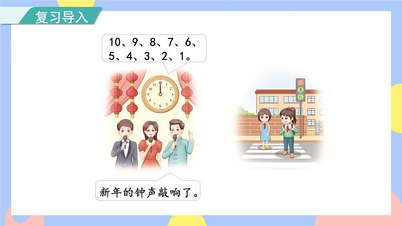 第1课时 秒的认识(授课课件)第3页