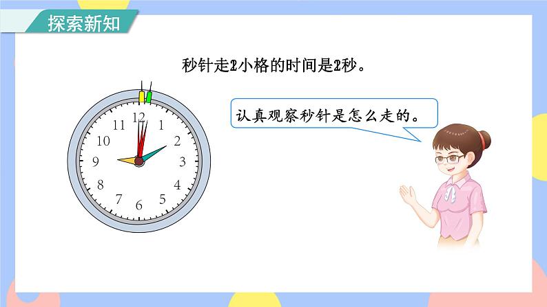 第1课时 秒的认识(授课课件)第6页