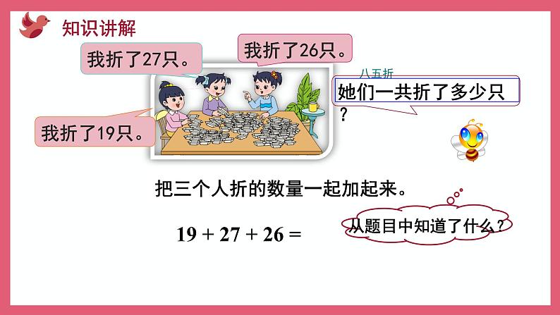 1.1 连加、连减(课件)苏教版二年级上册数学03