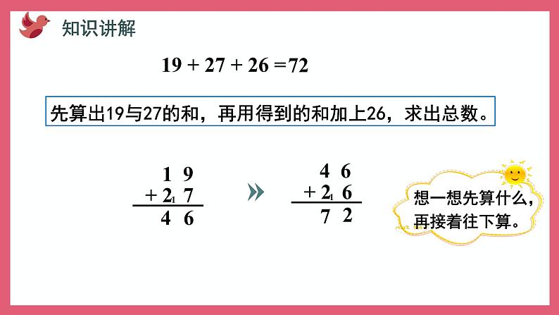 1.1 连加、连减(课件)苏教版二年级上册数学04