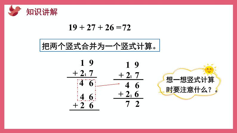 1.1 连加、连减(课件)苏教版二年级上册数学05
