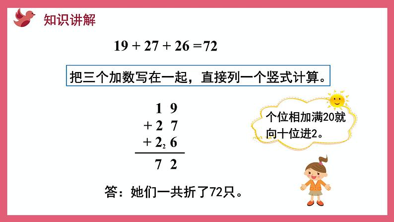 1.1 连加、连减(课件)苏教版二年级上册数学06