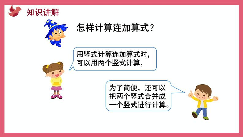1.1 连加、连减(课件)苏教版二年级上册数学07