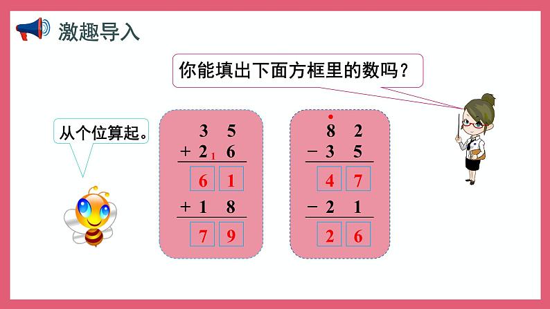 1.2 加减混合运算(课件)苏教版二年级上册数学02