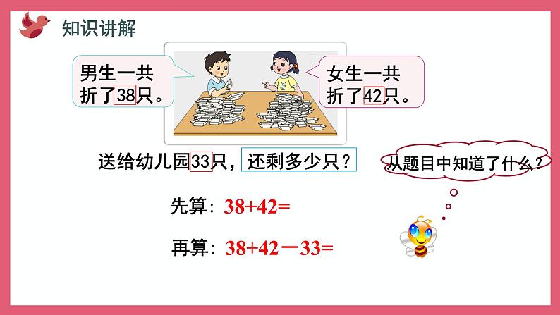 1.2 加减混合运算(课件)苏教版二年级上册数学03