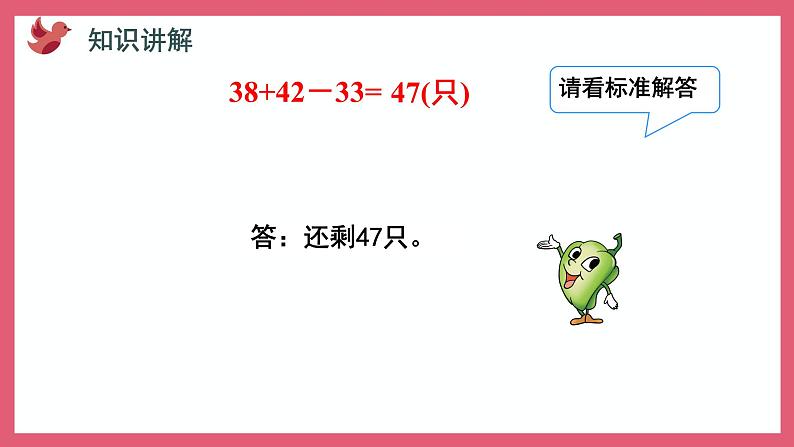 1.2 加减混合运算(课件)苏教版二年级上册数学05