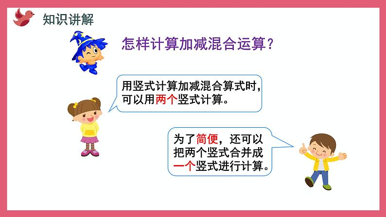 1.2 加减混合运算(课件)苏教版二年级上册数学06