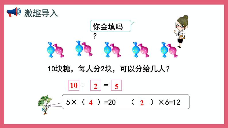 4.5 用1~6的乘法口诀求商(课件)苏教版二年级上册数学第2页