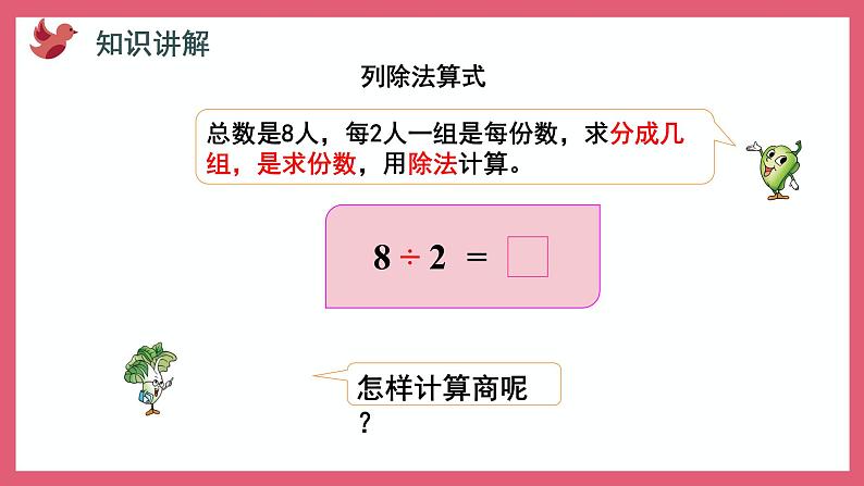4.5 用1~6的乘法口诀求商(课件)苏教版二年级上册数学第4页