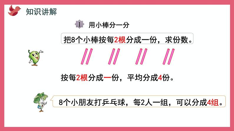 4.5 用1~6的乘法口诀求商(课件)苏教版二年级上册数学第5页