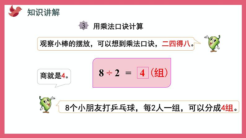 4.5 用1~6的乘法口诀求商(课件)苏教版二年级上册数学第7页
