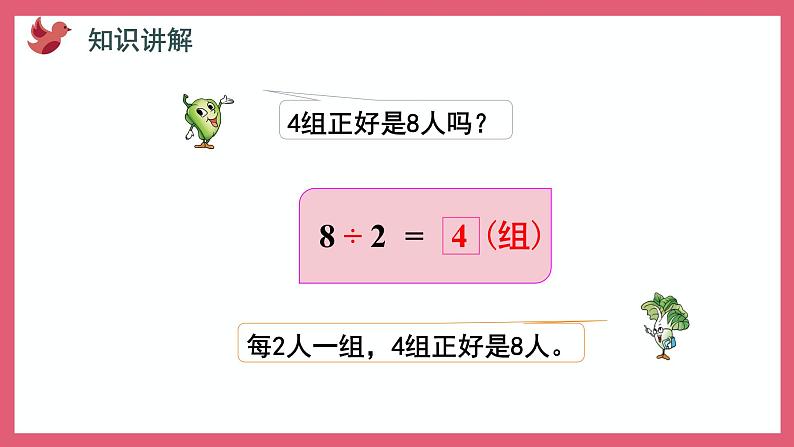 4.5 用1~6的乘法口诀求商(课件)苏教版二年级上册数学第8页