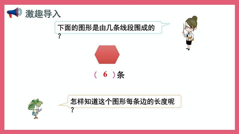 5.2 认识厘米(课件)苏教版二年级上册数学第2页