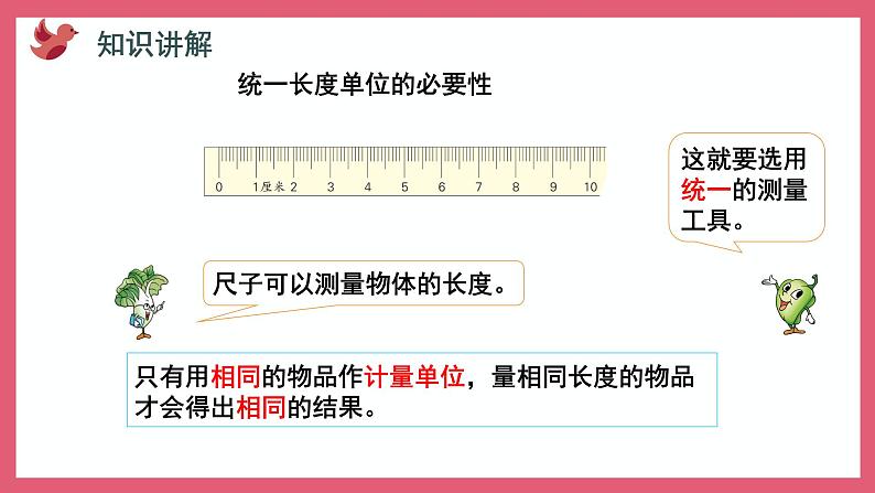 5.2 认识厘米(课件)苏教版二年级上册数学第4页