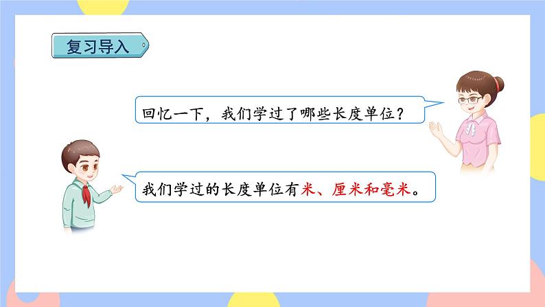 第2课时 分米的认识(授课课件)第2页