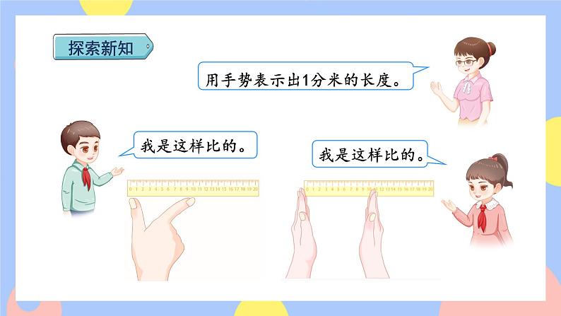 第2课时 分米的认识(授课课件)第7页
