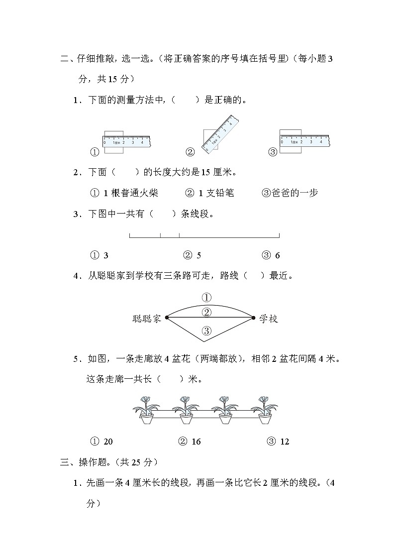 第五单元 厘米和米单元测试卷(试题)苏教版二年级上册数学02