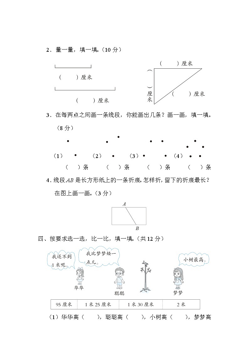 第五单元 厘米和米单元测试卷(试题)苏教版二年级上册数学03