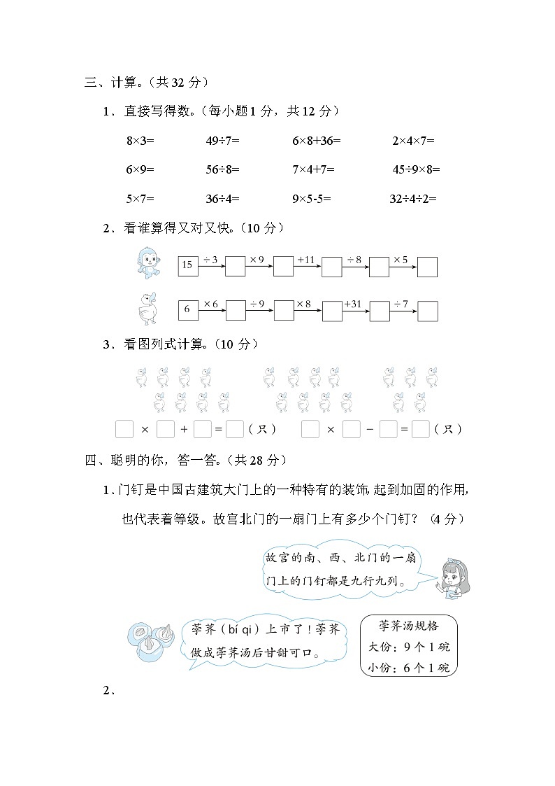 第六单元 表内乘法和表内除法(二)单元测试卷(试题)苏教版二年级上册数学03