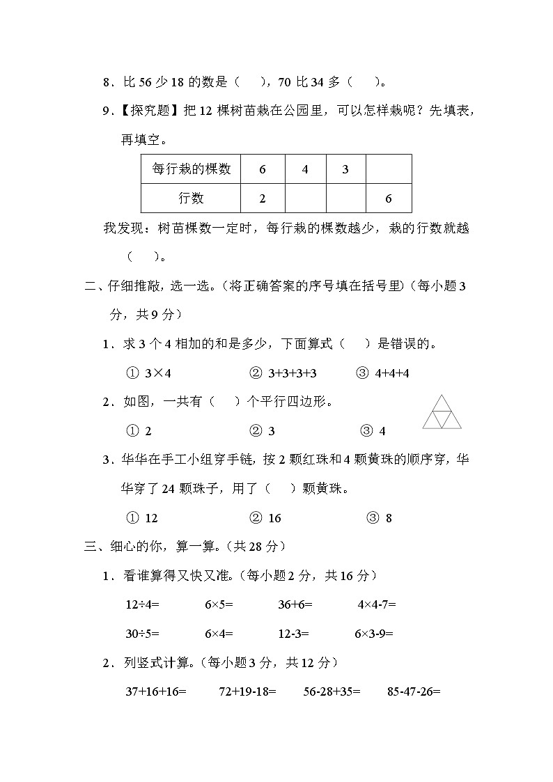 期中综合测试卷(试题)苏教版二年级上册数学第2页