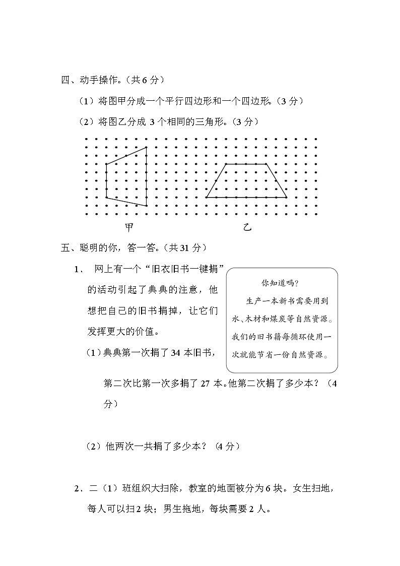 期中综合测试卷(试题)苏教版二年级上册数学第3页
