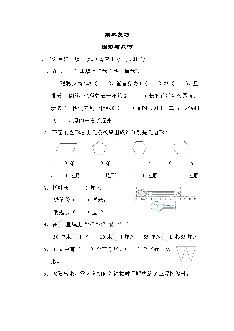 期末复习 图形与几何(试题)苏教版二年级上册数学01