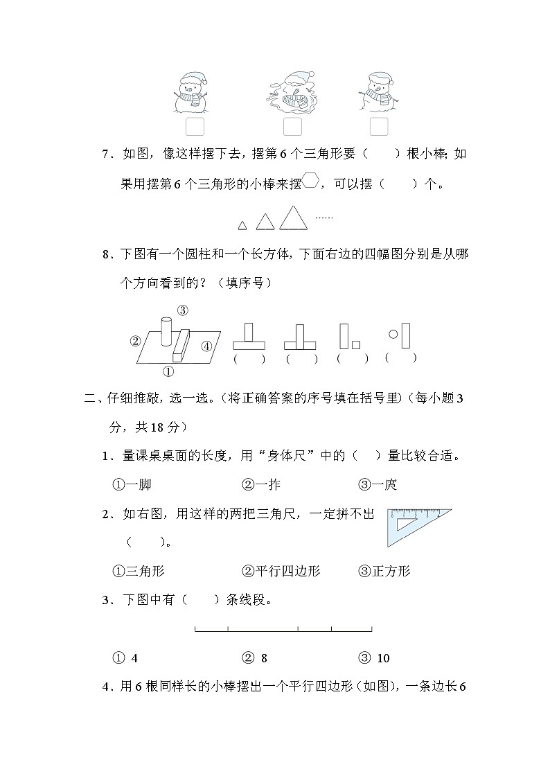 期末复习 图形与几何(试题)苏教版二年级上册数学02