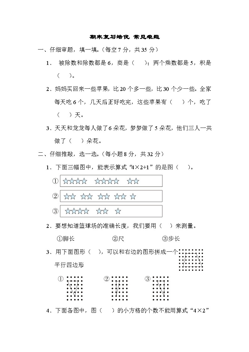 期末复习培优 常见难题(试题)苏教版二年级上册数学01