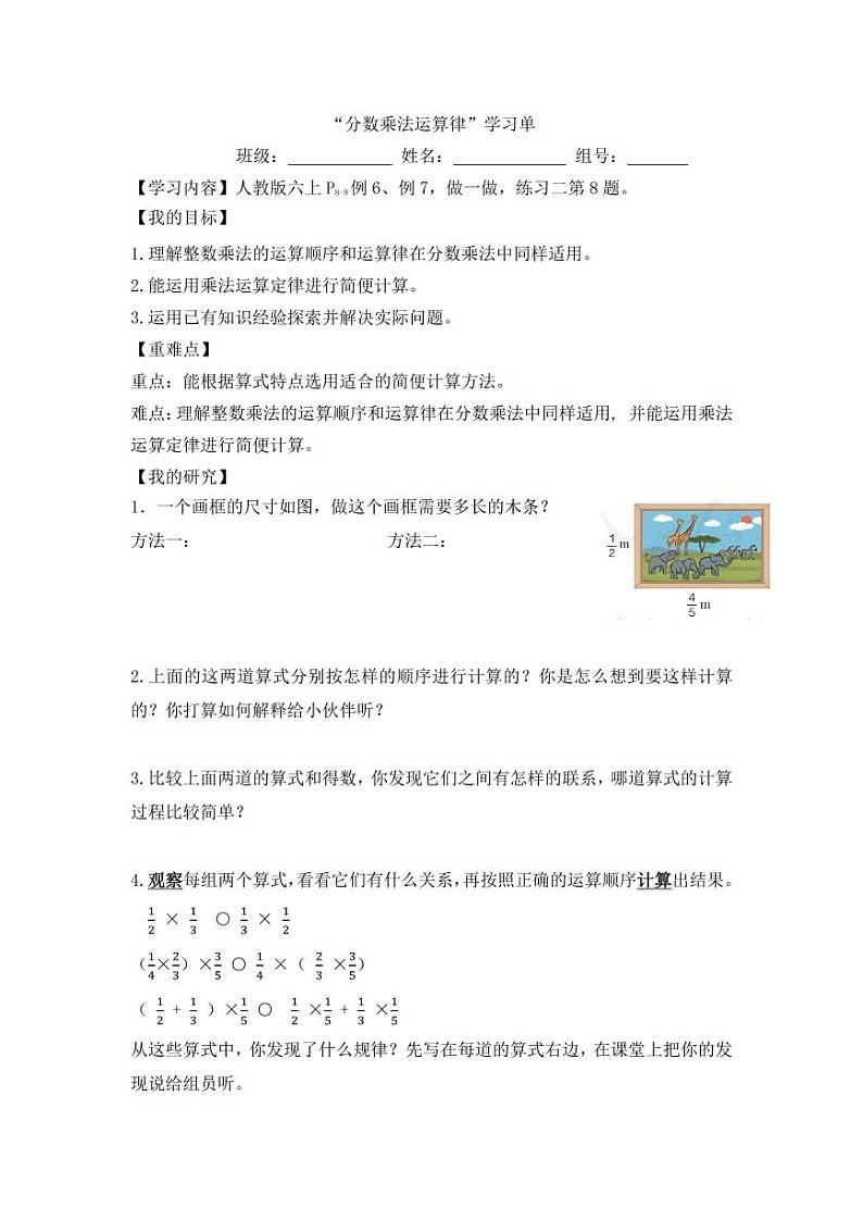 分数乘法运算律的学习单 学案01
