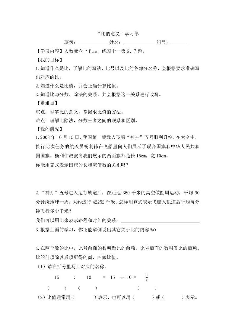比的意义的学习单 学案01