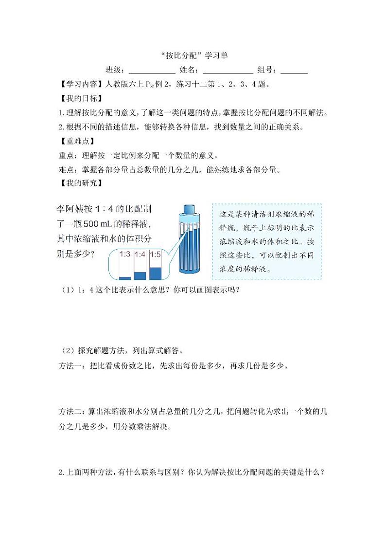 按比分配的学习单 学案01