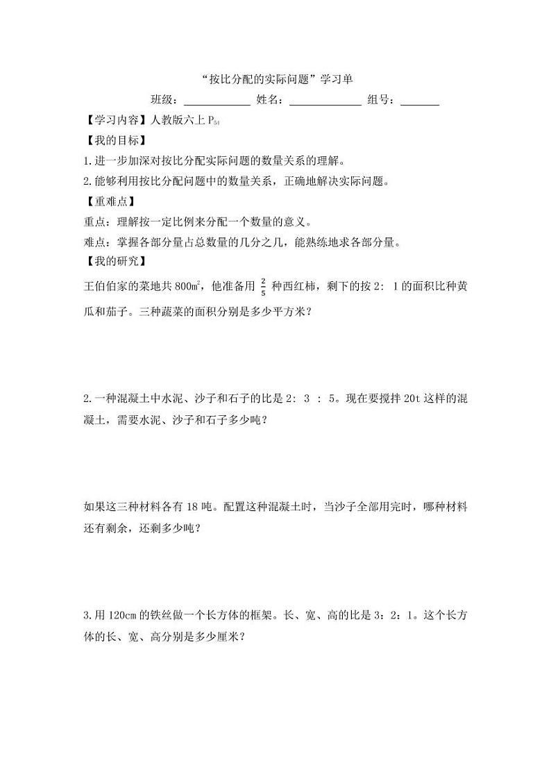 按比分配的实际问题的学习单01