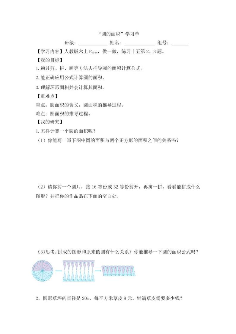 圆的面积的学习单 学案01