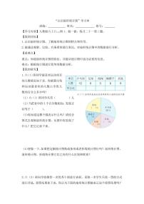 数学六年级上册7 扇形统计图学案