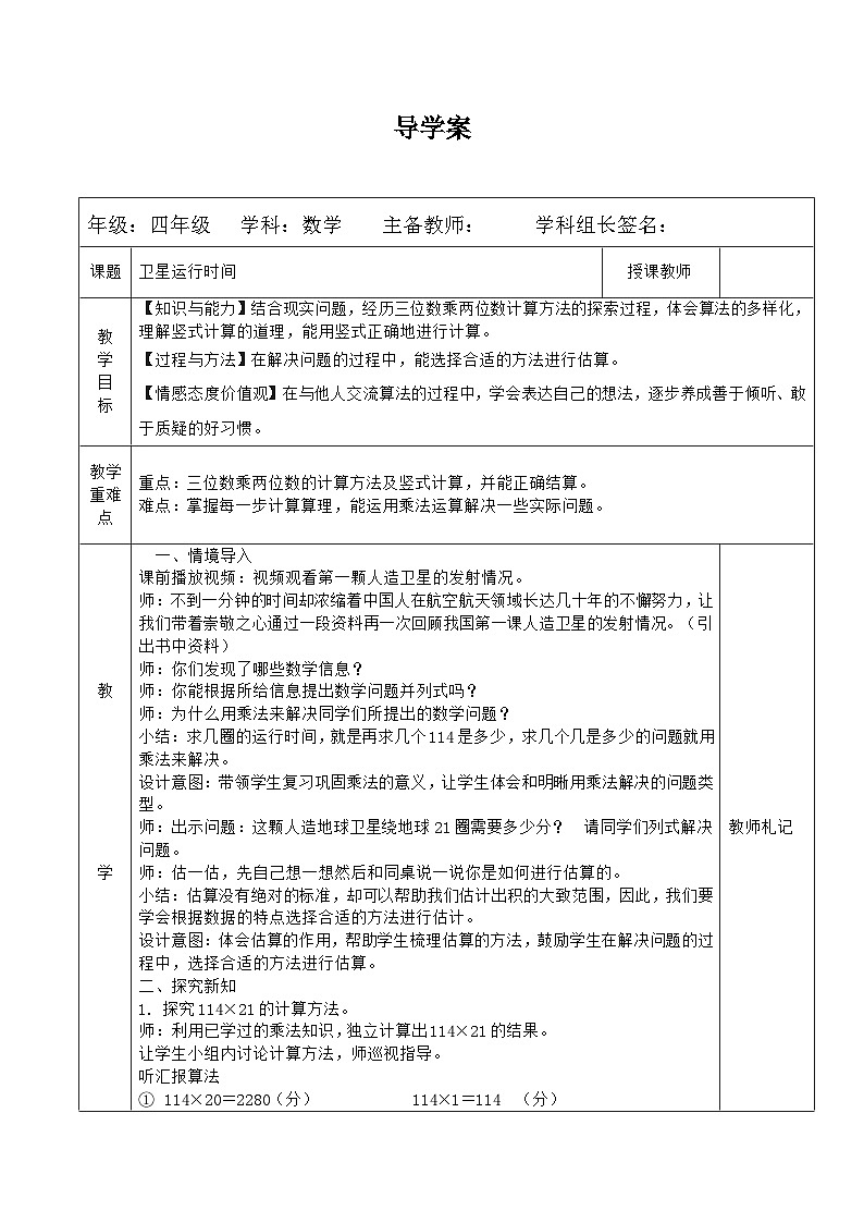 3.1 《卫星运行时间》(导学案)四年级上册数学北师大版01