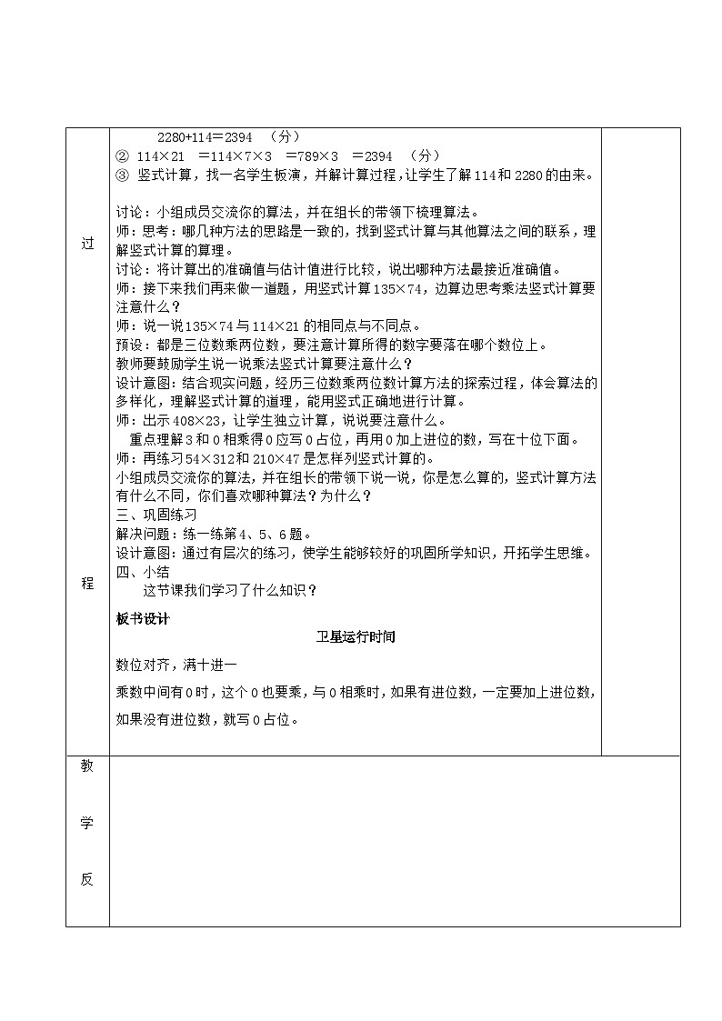 3.1 《卫星运行时间》(导学案)四年级上册数学北师大版02