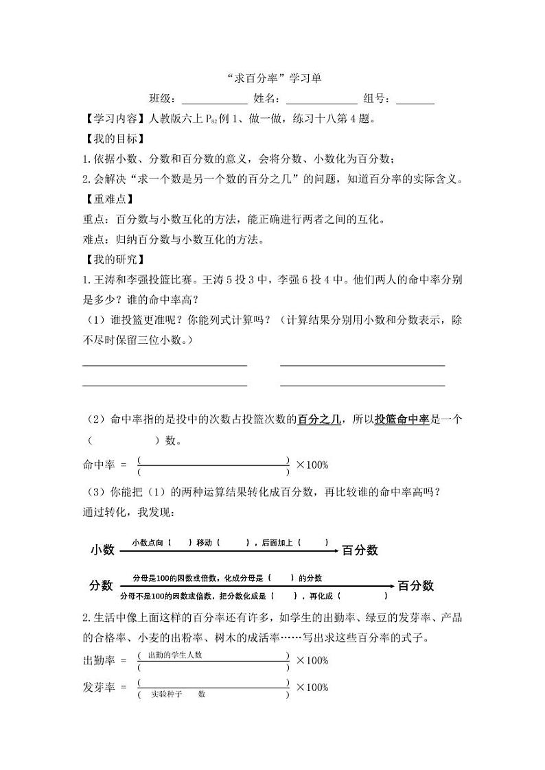 求百分率的学习单 学案01