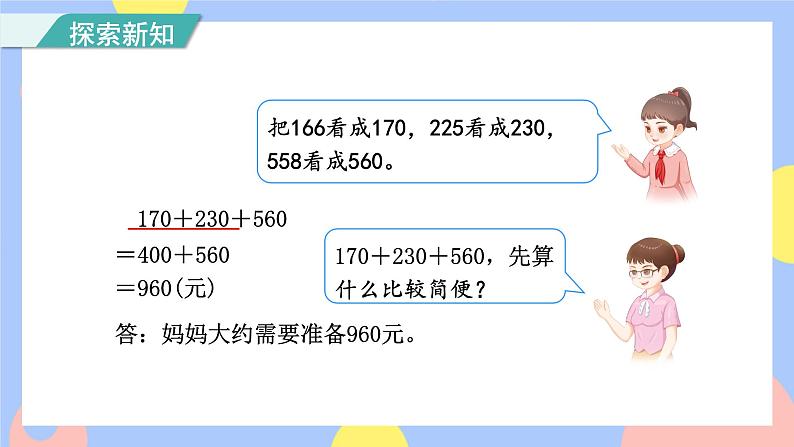 人教版数学三上4.5《解决问题》课件PPT+教案+动画05
